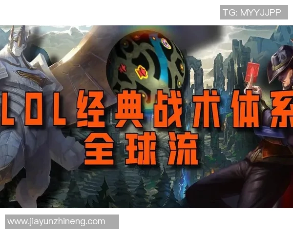 英雄联盟战术深度解析：WE战队的胜利秘诀与策略探讨